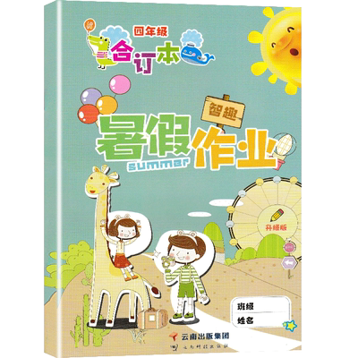 2025新 智趣暑假作业合订本四年级下册语文数学英语人教版三合一全套小学生4年级下学期升学衔接教材四升五上册快乐假期生活作业本