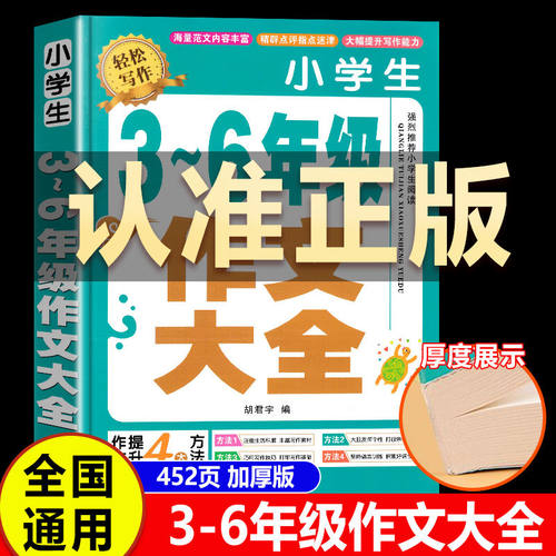 作文书小学生三四五六年级人教版作文书大全上册下册小学3-6年级作文书籍大全国优秀分类满分黄冈作文同步作文素材积累推店主荐选
