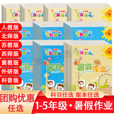 123456智趣暑假作业语数英