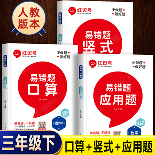 计算应用题专项强化训练人教版 易错题三年级下册数学口算题卡竖式 同步练习册小学3年级数学思维训练计算题心速算笔算口算天天练下