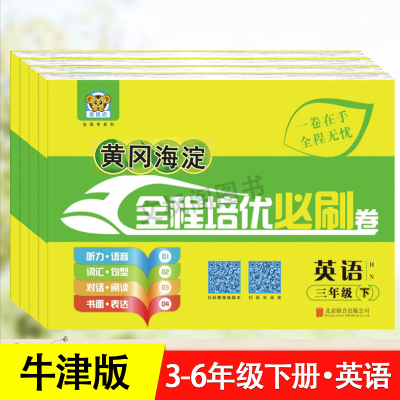 三四五六年级下册沪教牛津版