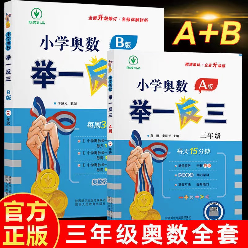 小学三年级奥数举一反三