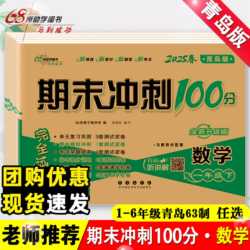 【青岛版63制】数学试卷小学生一二三四五六年级上下册山东青岛版六三制上下学期考试卷子全套单元期中期末冲刺100分总复习练习册