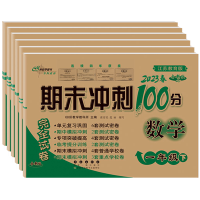 苏教版试卷一二三四五六年级下册