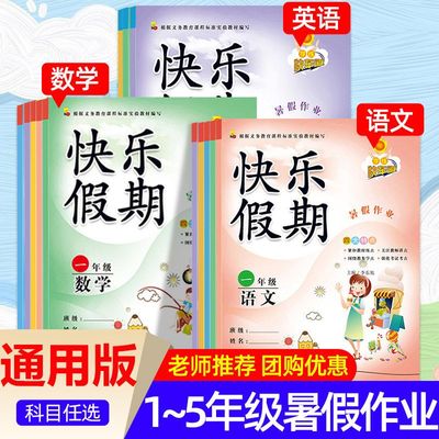 一二三四五语文数学英语暑假作业