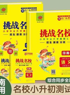 2023挑战名校语文+数学