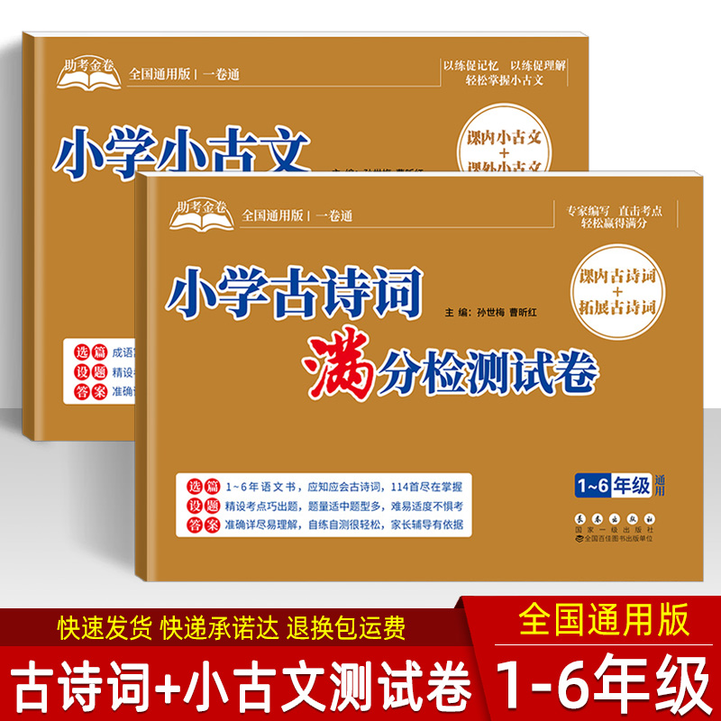 助考金卷系列- 小学古诗词满分检测试卷1-6年级 课内+课外古诗词阅读理解专项一二三四五六年级小升初语文古诗词练习真题模拟卷