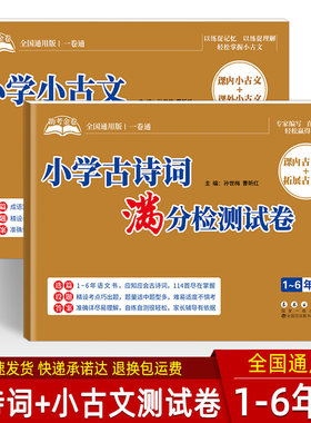 小古文古诗词满分检测试卷
