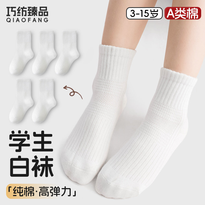 儿童白色袜子春秋季纯棉男童女童中筒袜中大童防臭运动袜学生白袜