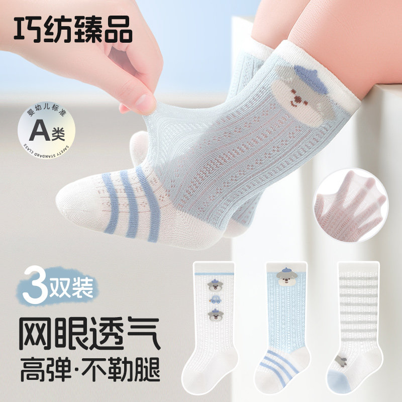 婴儿袜子夏季薄款中筒袜小月龄宝宝新生6-12月a类防蚊不勒腿男宝