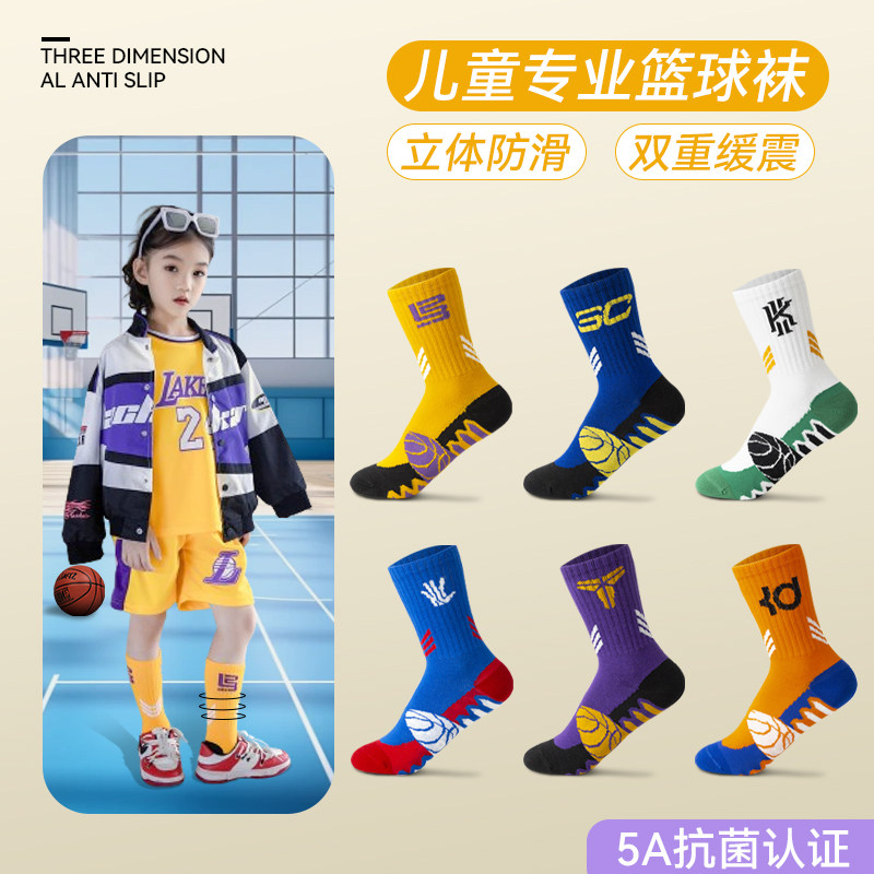 儿童篮球袜实战训练专用袜图片