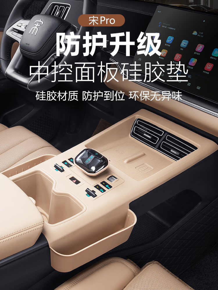 比亚迪宋Prodmi中控面板全包硅胶垫无线充电过山车车用品