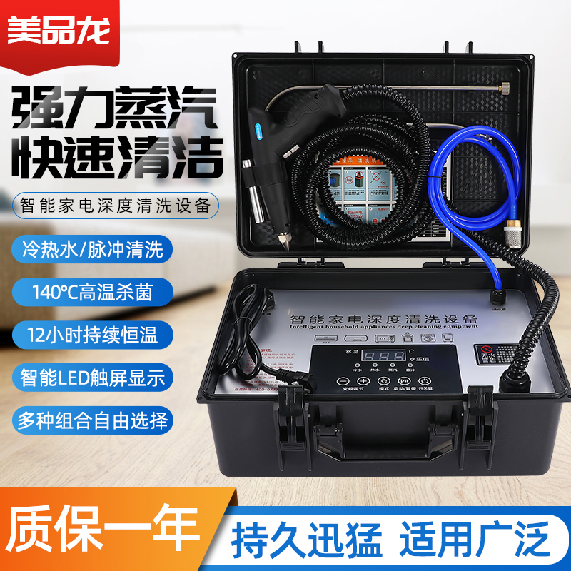 12kg高压清洗机高温蒸汽清洁家电空调油烟机专用热水器多功能清洗