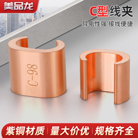 C型線夾電纜并線分線對(duì)接紫銅卡扣電纜分支器CCT接線端子電纜線夾