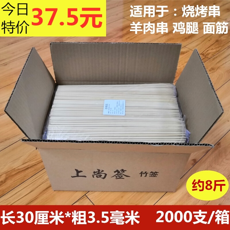 整箱竹签30cm*3.5mm糖葫芦烤面筋羊肉串签子一次性竹签2000支