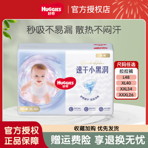 好奇金装婴儿拉拉裤L48/XL40/XXL34/XXXL26宝宝成长裤