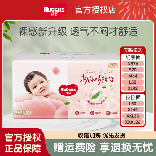 【秒杀】好奇铂金装婴儿纸尿裤NB-3XL码超薄透气宝宝拉拉裤尿不湿
