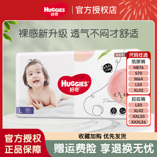 婴儿纸尿裤好奇铂金装超薄透气