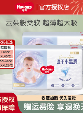 【多人团】好奇金装婴儿拉拉裤L/XXXL*2包超薄透气宝宝成长裤