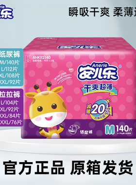 安儿乐超薄干爽婴儿纸尿裤ML/XXXL超薄透气宝宝裤型尿不湿拉拉裤