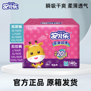 XXXL超薄透气拉拉裤 安儿乐超薄干爽纸尿裤 尿不湿 超链半托管