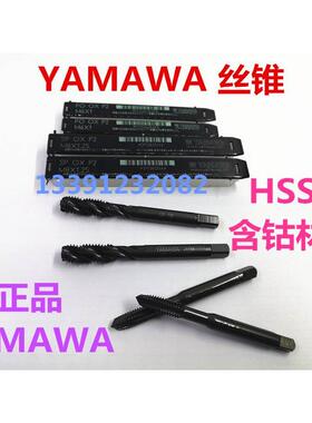 YAMAWA先端/螺旋丝锥M2/3/4/5/6/7/8/10/12/14/16/18/20(OX P2)