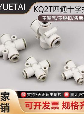 气动变径四通十字接头KQ2TX/KQ2TY/KQ2TZ/KQ2TW04/06/08/10/12-00