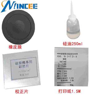 耐破强度试验机硅油橡皮膜打印纸纸箱爆破机铝箔校准片胶皮垫扳手