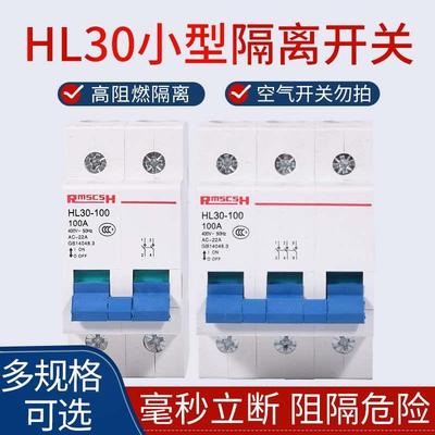 HL30-100 隔离开关 小型DZ47G 63A 100A 125A空气开关1P 2P 3P 4P