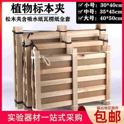 植物标本夹全套带吸水纸瓦楞纸木条式树叶夹 50x40/45x35/40x30cm