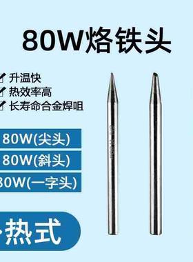 实益外热式SY-H 80W烙铁头 80W无铅长寿烙铁头 大功率烙铁头斜头