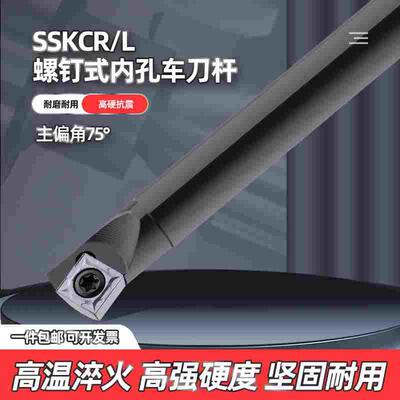 数控刀杆 75度内孔车刀S12M16Q20R-SSKCR09车床镗孔刀镗刀杆刀具
