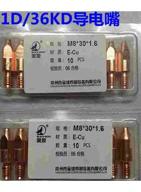 BW黑狼金球36KD/501D水冷气保焊枪导电嘴M8*30*1.0 1.2 1.6导电咀