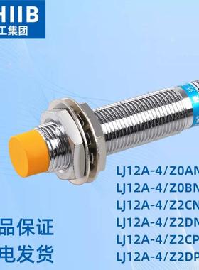 沪工接近开关LJ12A-4/Z0AN2 Z0BN2 Z2CN2 Z2DN2 Z2CP2  Z2DP2/3