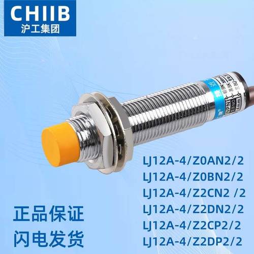 沪工接近开关LJ12A-4/Z0AN2 Z0BN2 Z2CN2 Z2DN2 Z2CP2  Z2DP2/3