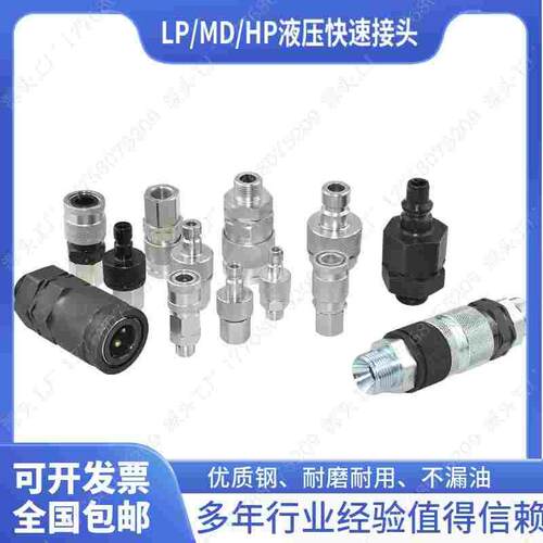 LP-012-0-WR021 MD-006 HP-016油压压铸模具快速接头兼容WALTHER