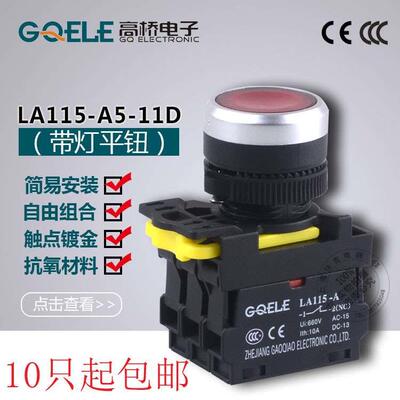 GQELE高桥按钮LA115-A5-11D/11TD带LED灯自复位/自锁防水IP65启动