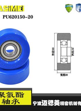 厂家直销迈锶美展示器材专用包胶轴承PU620150-20品质聚氨酯滑轮