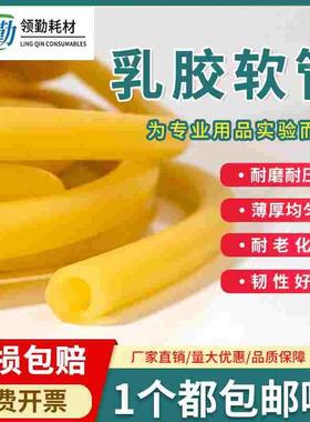 乳胶管高弹性加厚软管弹弓皮筋 实验乳胶管冷凝管水管黄色胶管