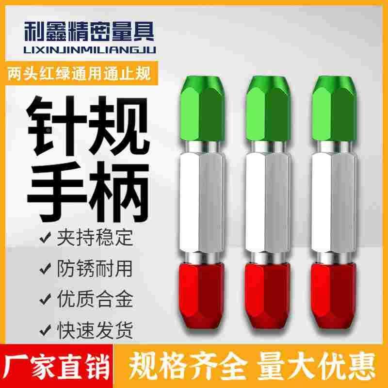 铝合金针规手柄通止规销式塞规量棒三色可调节双头活动检具夹持器
