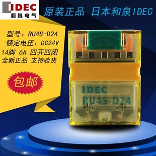 包邮正品 和泉IDEC继电器 和泉中间继电器RU4S-D24 DC24v 锁存杆