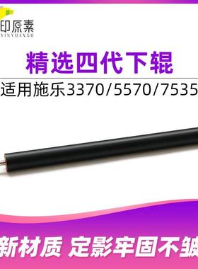印原素施乐3370下辊2270 4470IV四代5570 7535 7556 7835定影辊