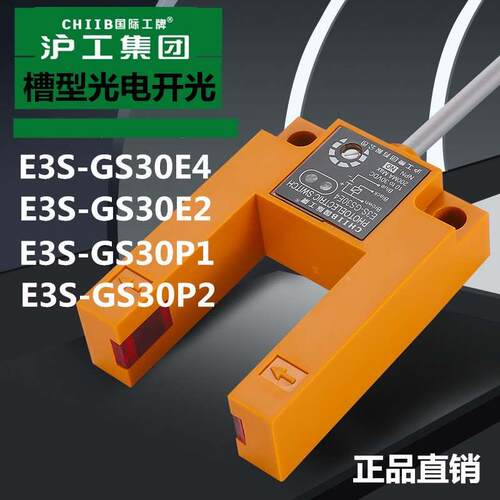 沪工U槽型光电开关E3S-GS30E4 GS30E2 GS30P1 GS30P2铝壳平层电梯