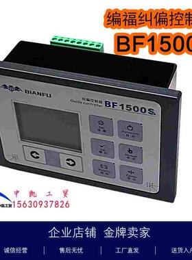 交流纠偏BF1500S纠偏控制器编福纠偏BF5200S重庆编福蝙蝠控制器