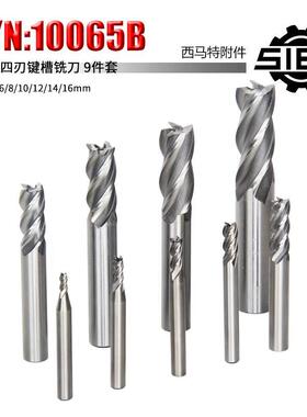 西马特特殊附件 10065B四刃键槽铣刀3-16MM 9件套