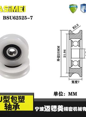 厂家直销迈锶美BSU62525-7包塑轴承尼龙滑轮塑料滚轮轴承轮硬胶轮