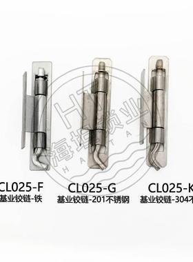 海坦304不锈钢CL025基业箱门铰链隐藏式可拆卸配电柜插销开关合页
