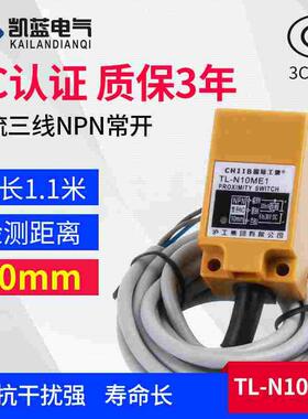 沪工TL-N10/Q5方形接近开关接近传感器10mm 金属电磁感应 磁探头