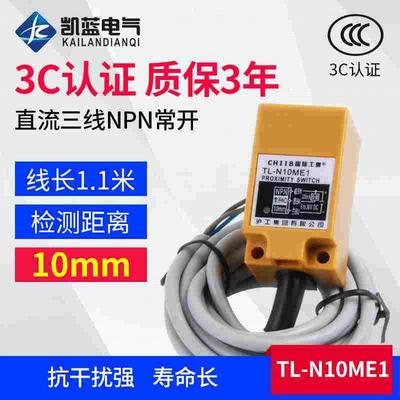 沪工TL-N10/Q5方形接近开关接近传感器10mm 金属电磁感应 磁探头