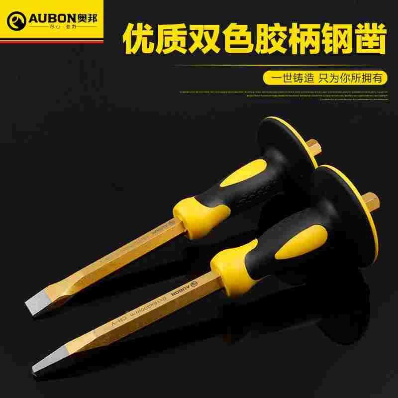 奥邦工具双色胶套柄扁凿 尖凿 防滑手柄高硬度石工凿钢凿